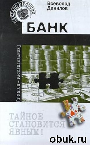 Банк.