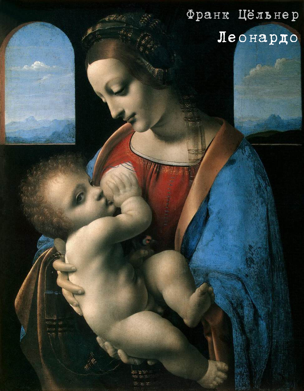 Леонардо да Винчи 1452-1519.
