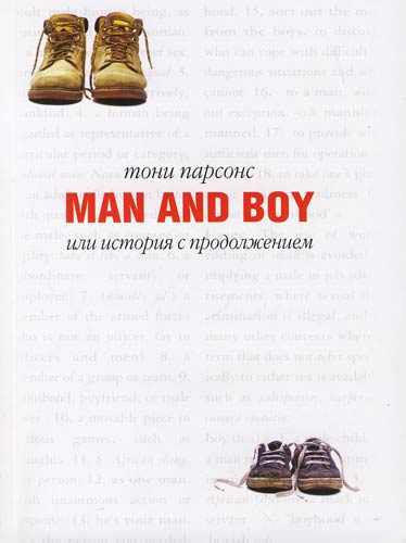 Man and Boy, или История с продолжением.
