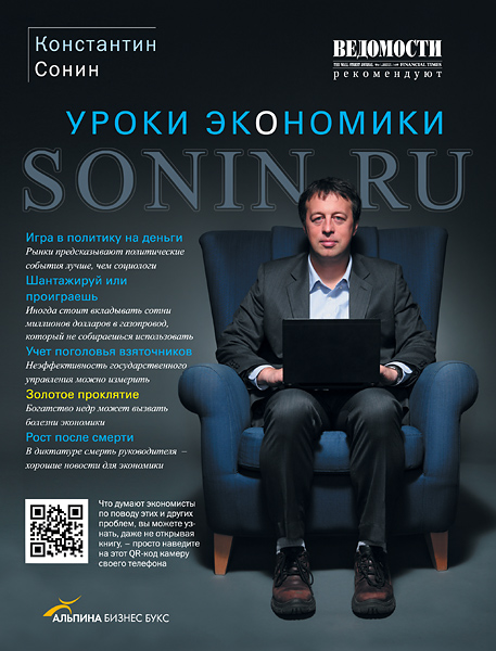 Sonin.ru. Уроки экономики.