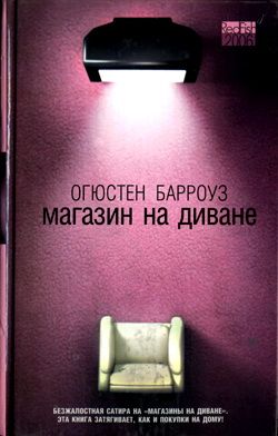 магазин на диване в Санкт-Петербурге