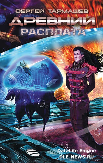 Расплата Расплата