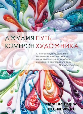 Путь художника Путь художника