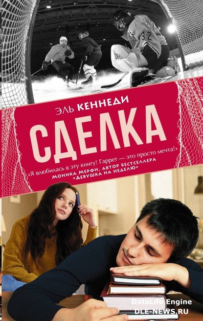 Сделка Сделка