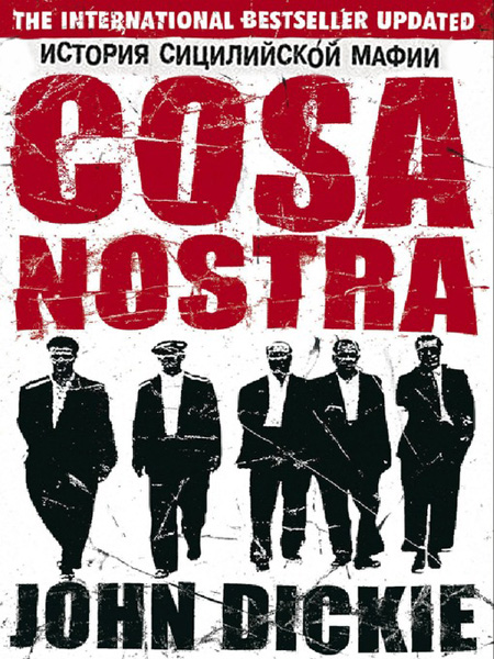 Cosa Nostra: история сицилийской мафии.