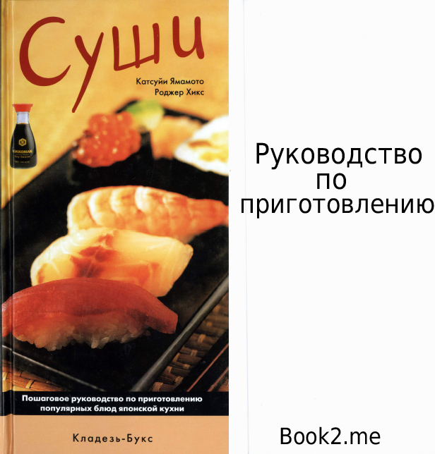 http://book2.me/f/_Sushi.jpg